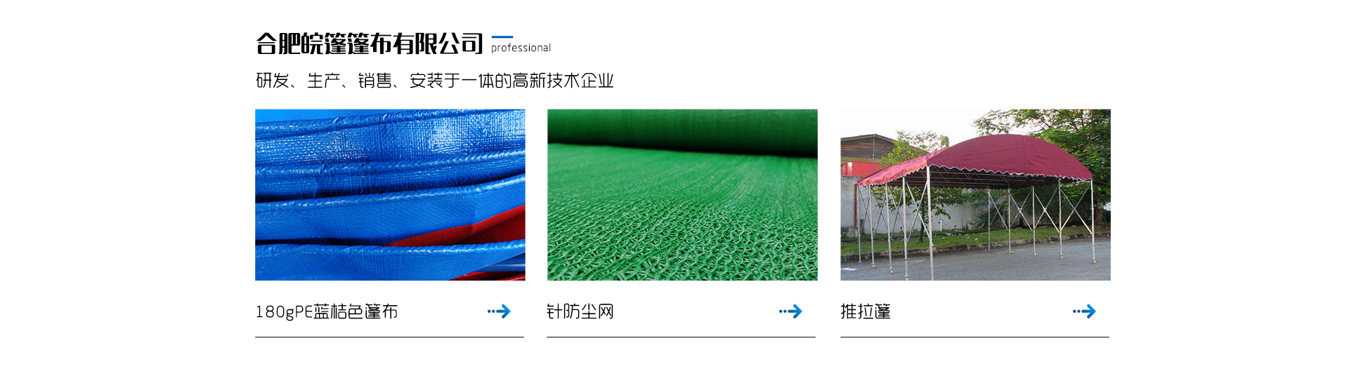 合肥篷布廠家